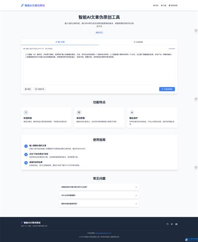 智能AI文章伪原创 HTML源码SEO优化-风口项目网_项目资源_网络赚钱副业分享_创业项目_兼职副业_中创网_抖音教程