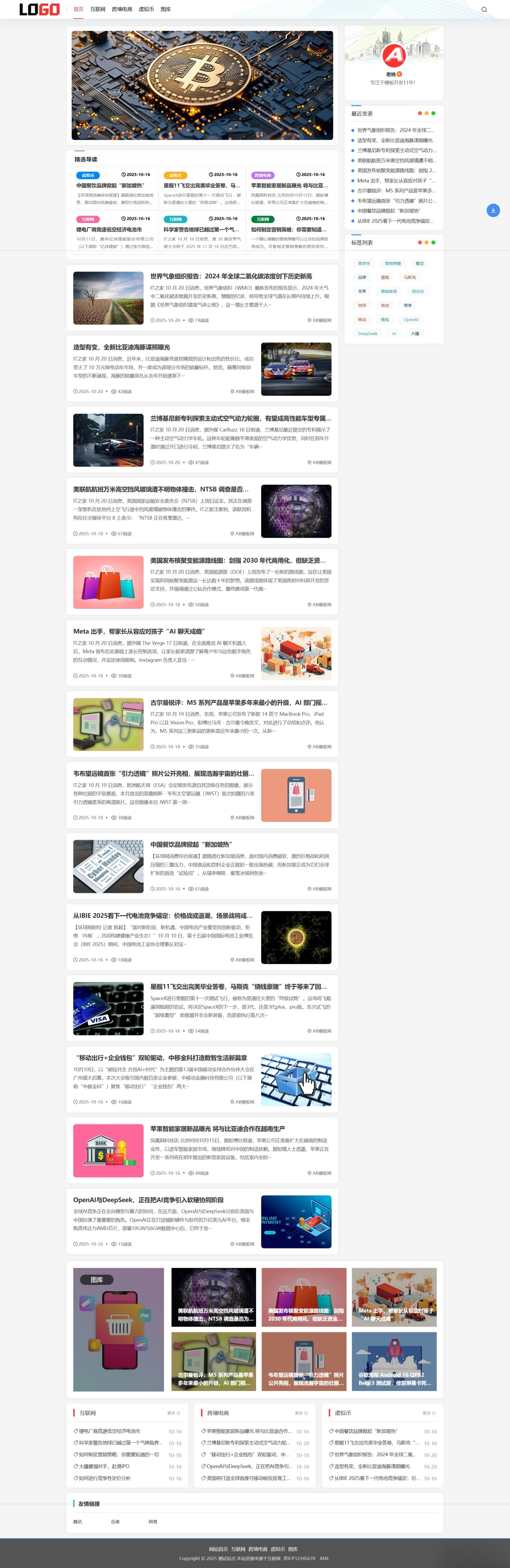 (自适应手机端)新闻资讯网站模板 个人博客网站源码下载-风口项目网_项目资源_网络赚钱副业分享_创业项目_兼职副业_中创网_抖音教程