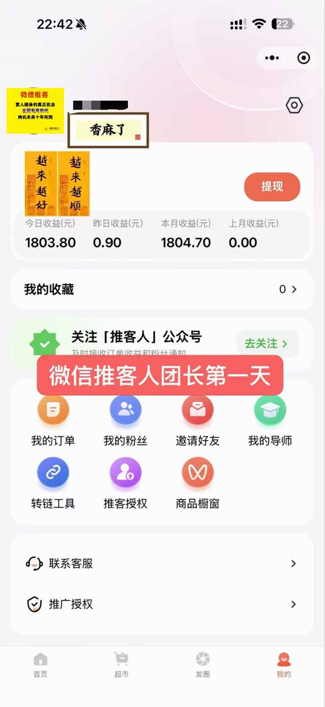 图片[3]-日入7500的微信推客，首批红利，自用省钱、分享赚钱，0门槛小白闭眼冲！-风口项目网_项目资源_网络赚钱副业分享_创业项目_兼职副业_中创网_抖音教程