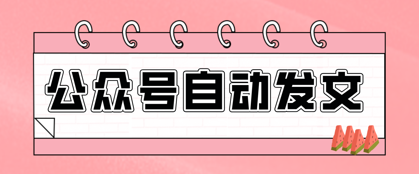 零门槛搞定AI发文流水线！从主题到公众号草稿箱，全程自动化(详细步骤)-风口项目网_项目资源_网络赚钱副业分享_创业项目_兼职副业_中创网_抖音教程